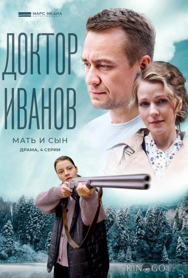 Доктор Иванов 4. Мать и сын 1 4