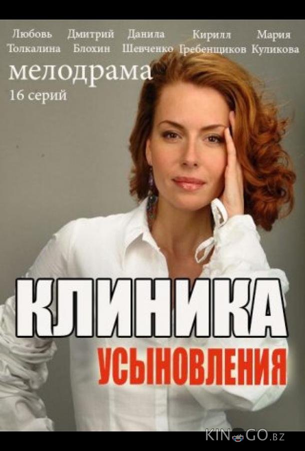 Клиника усыновления / Ты моя мама? 1 16