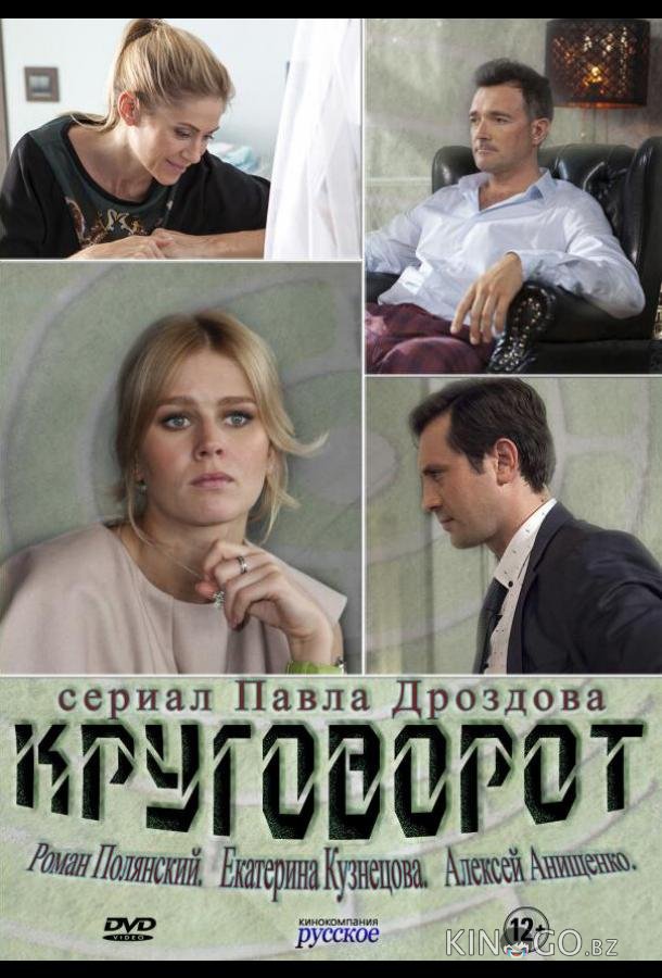 Круговорот 1 20