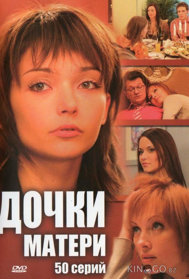 Дочки-матери 1 75