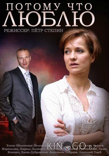 Потому что люблю 1 1-4
