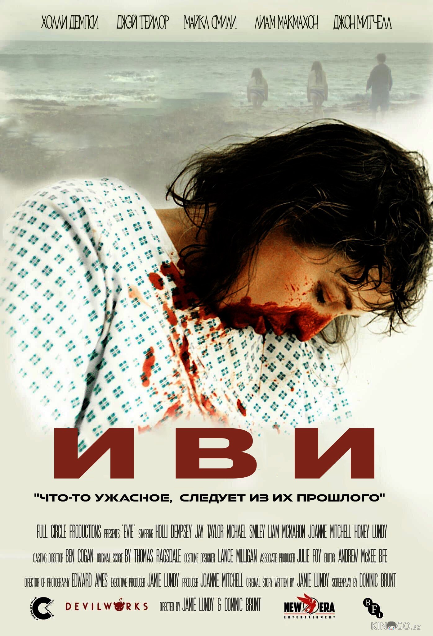 Иви 