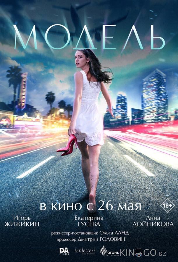 Модель 
