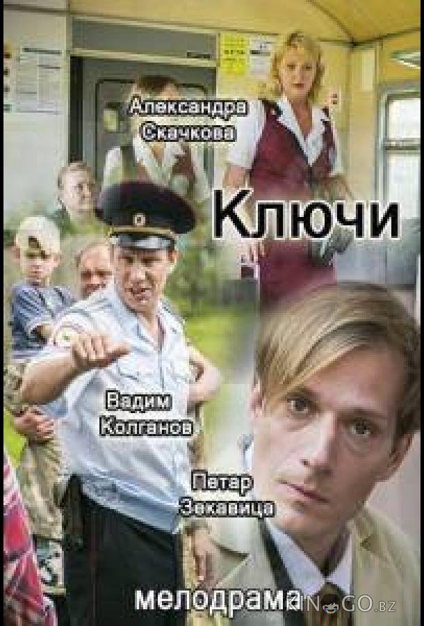 Ключи 1 2