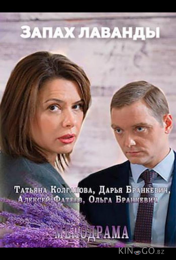 Запах лаванды 1 2