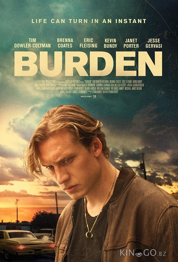 Бремя 