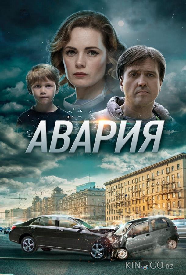 Авария 1 4