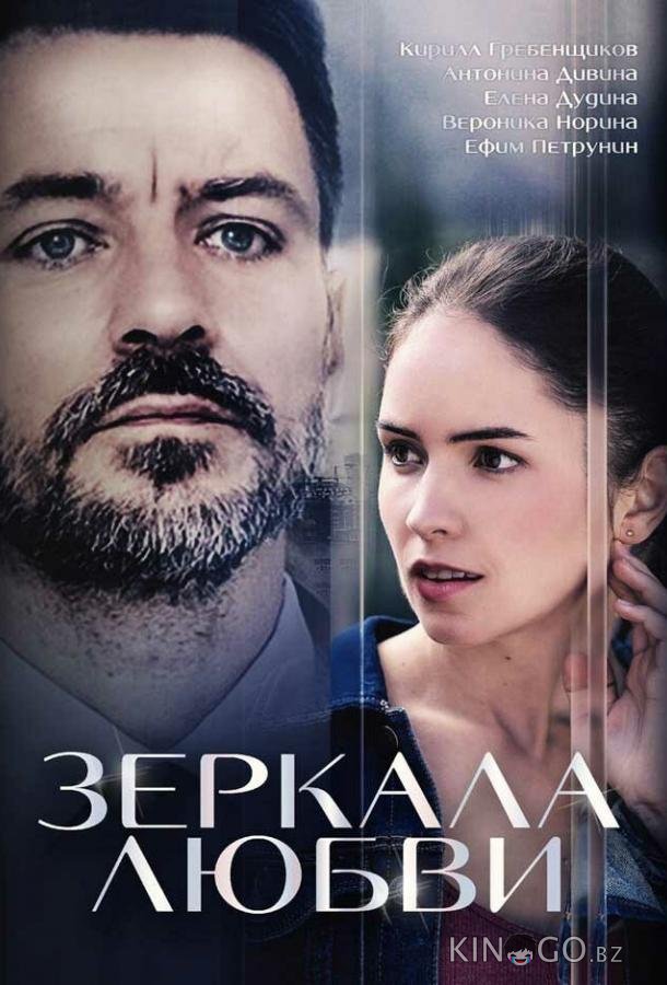 Зеркала любви 1 4