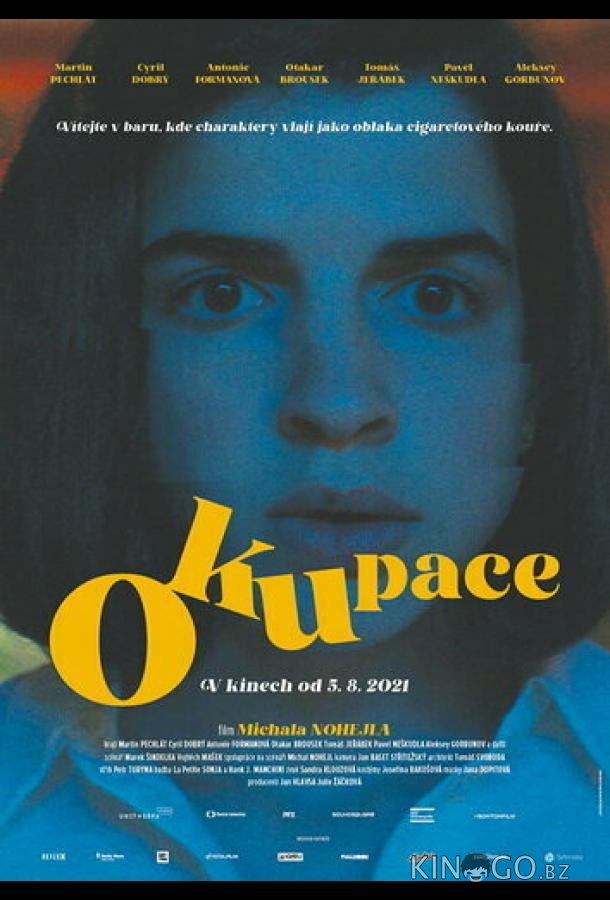 Оккупация 