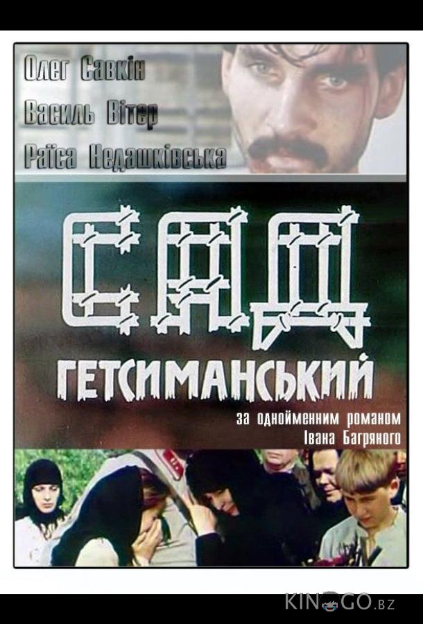 Сад Гетсиманский 1 4