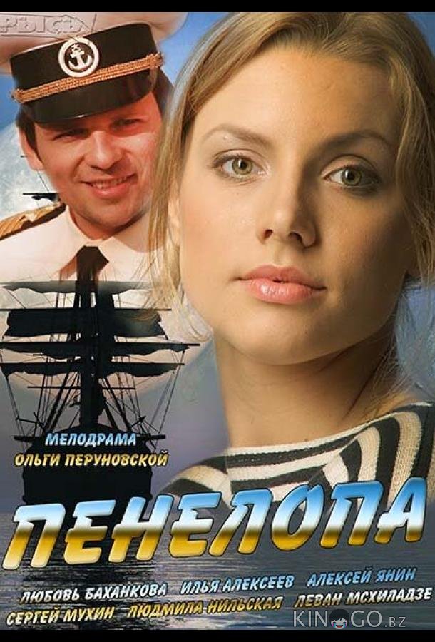 Пенелопа 1 7-8