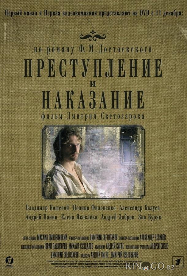 Преступление и наказание 1 8
