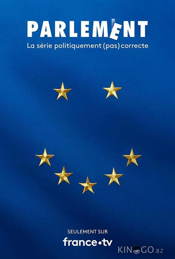 Парламент 1 10