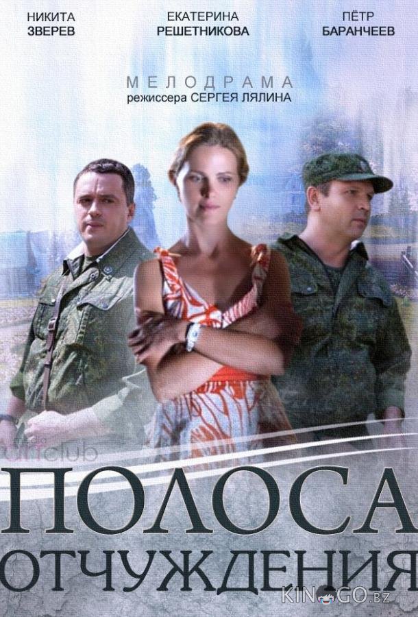 Полоса отчуждения 1 8