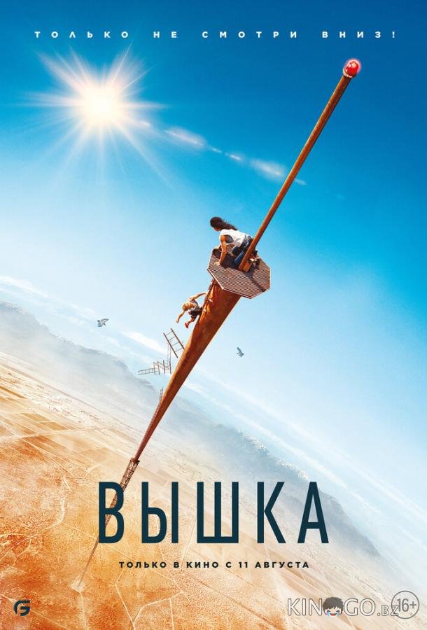 Вышка 