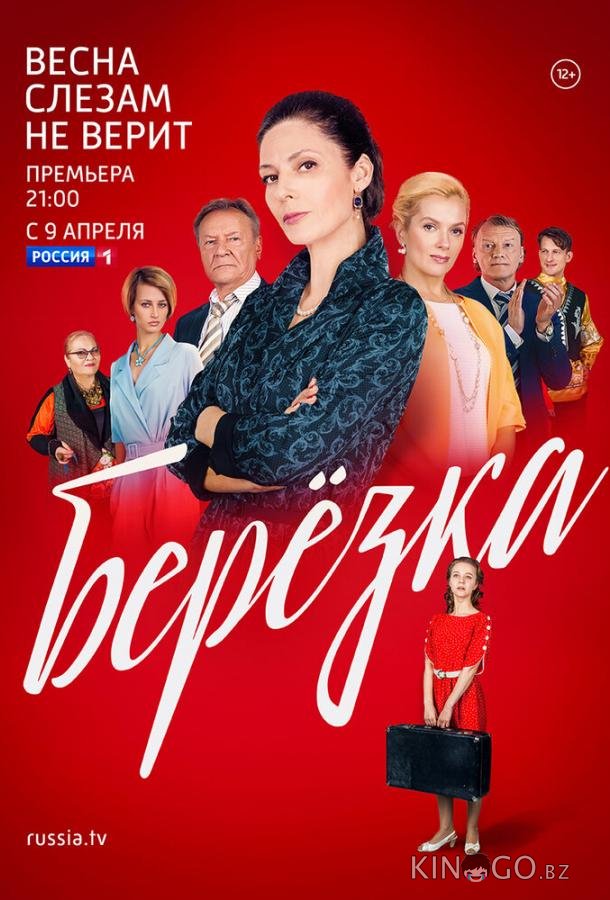 Берёзка 1 16