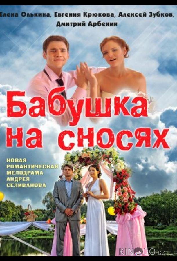 Бабушка на сносях 1 4