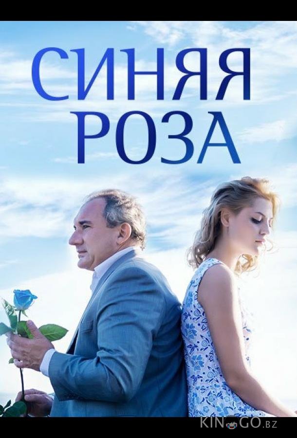 Синяя роза 1 10
