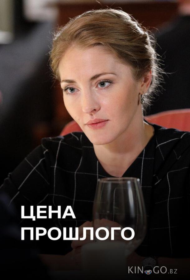 Цена прошлого 1 4