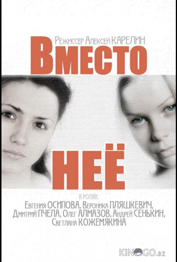 Вместо неё 1 4