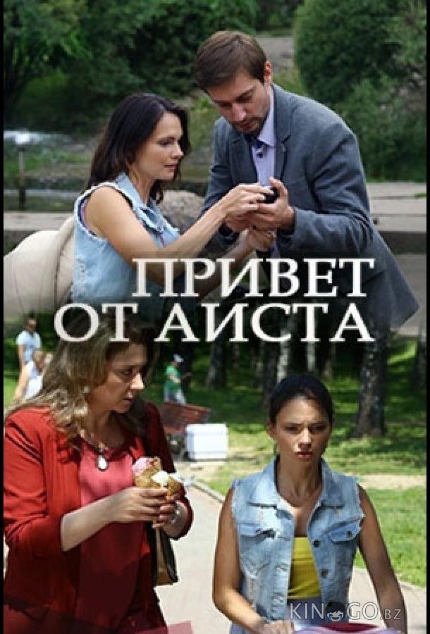 Привет от аиста 1 2
