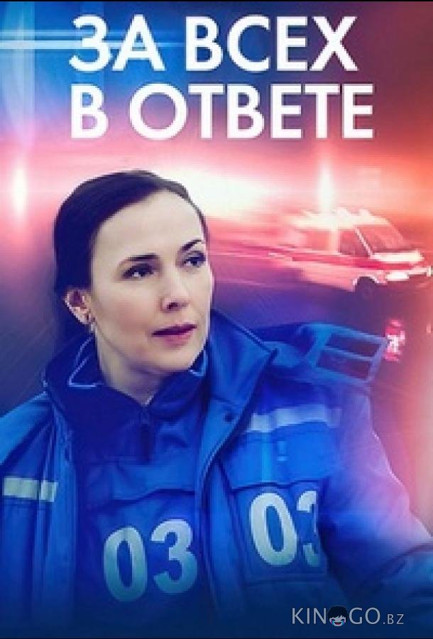 За всех в ответе 1 4