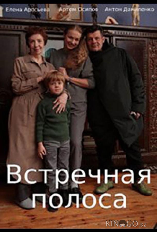Встречная полоса 1 4