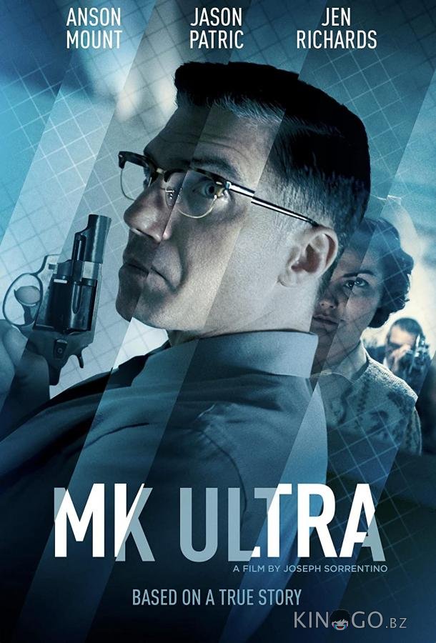 МК-Ультра 