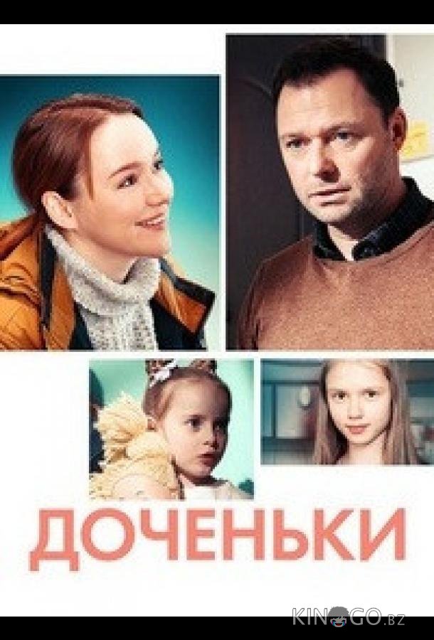 Доченьки 1 4