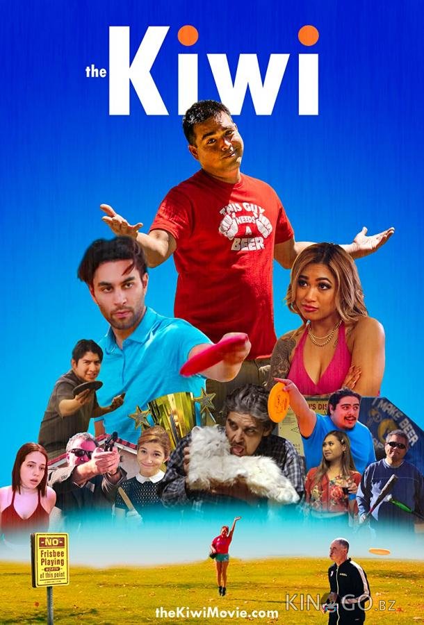 Киви 