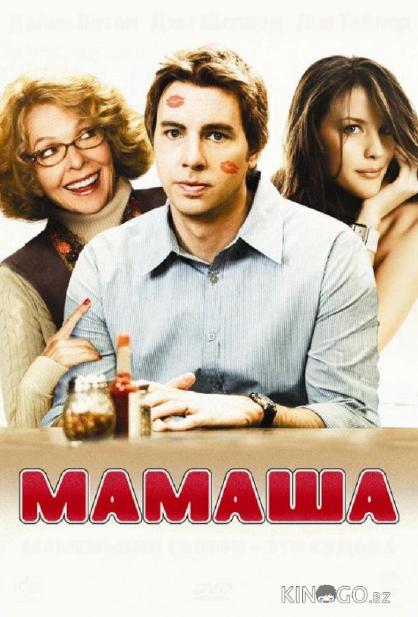 Мамаша 