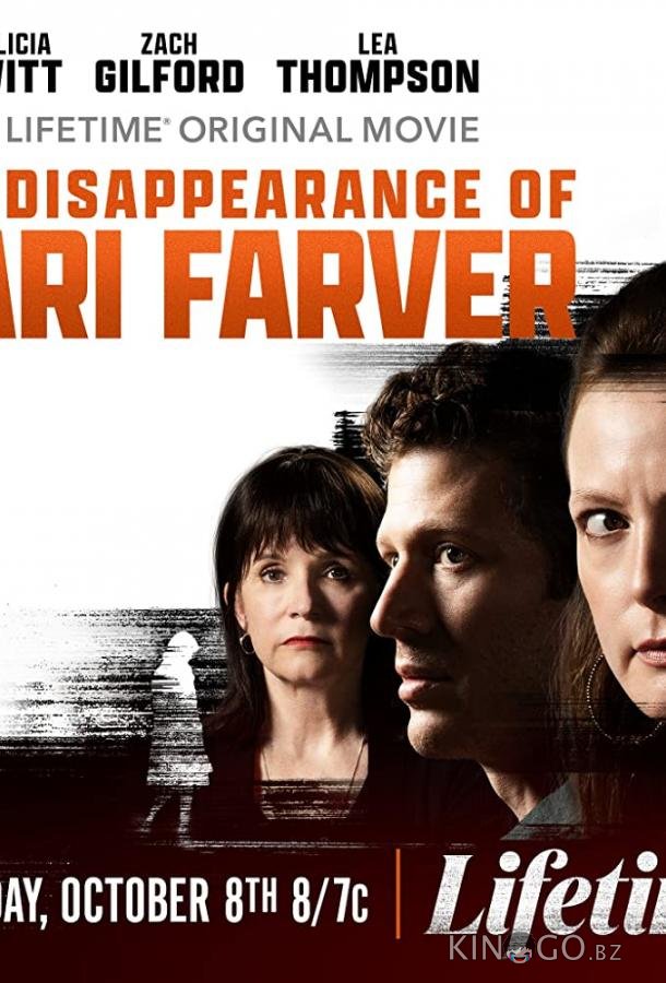 Исчезновение Кари Фарвер 
