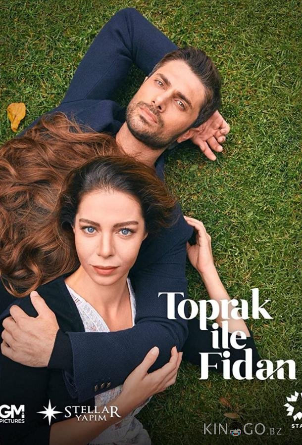 Топрак и Фидан 1 1