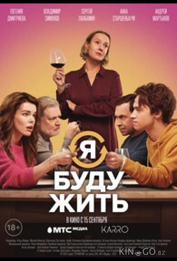 Я буду жить 