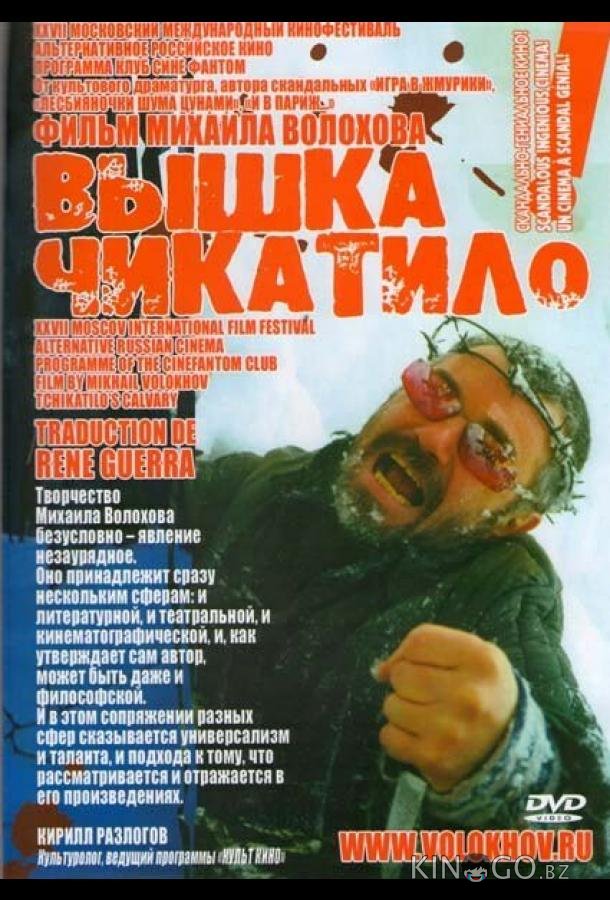 Вышка Чикатило 1 4