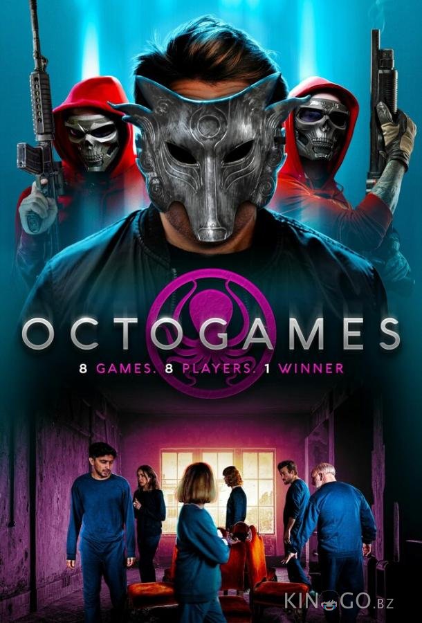Игра в осьминога 
