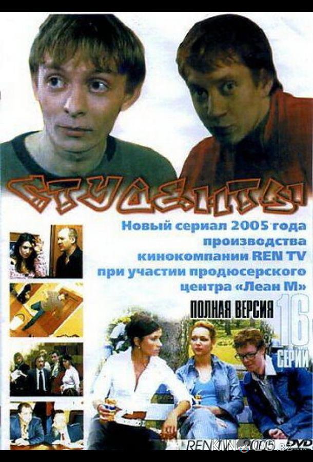 Студенты 1 48
