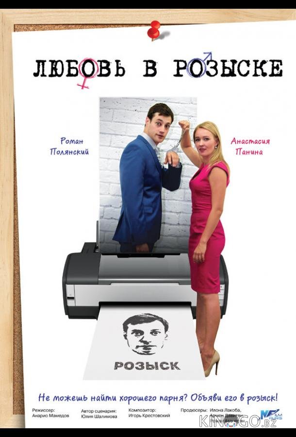 Любовь в розыске 1 4