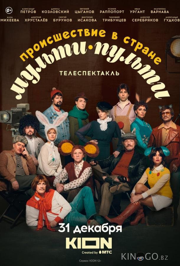 Происшествие в стране Мульти-Пульти 