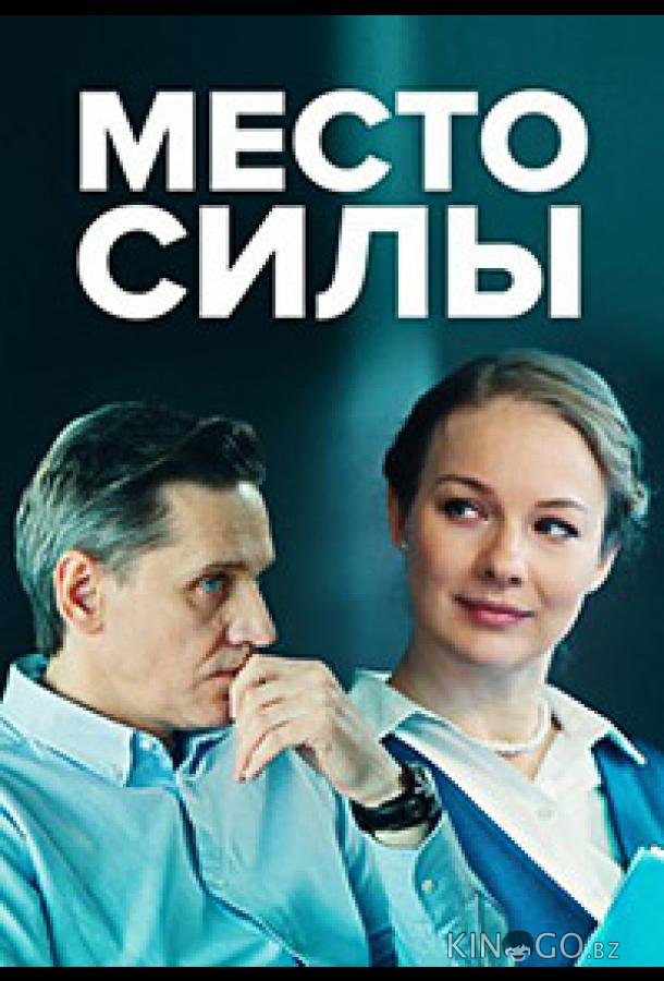 Место силы 1 4