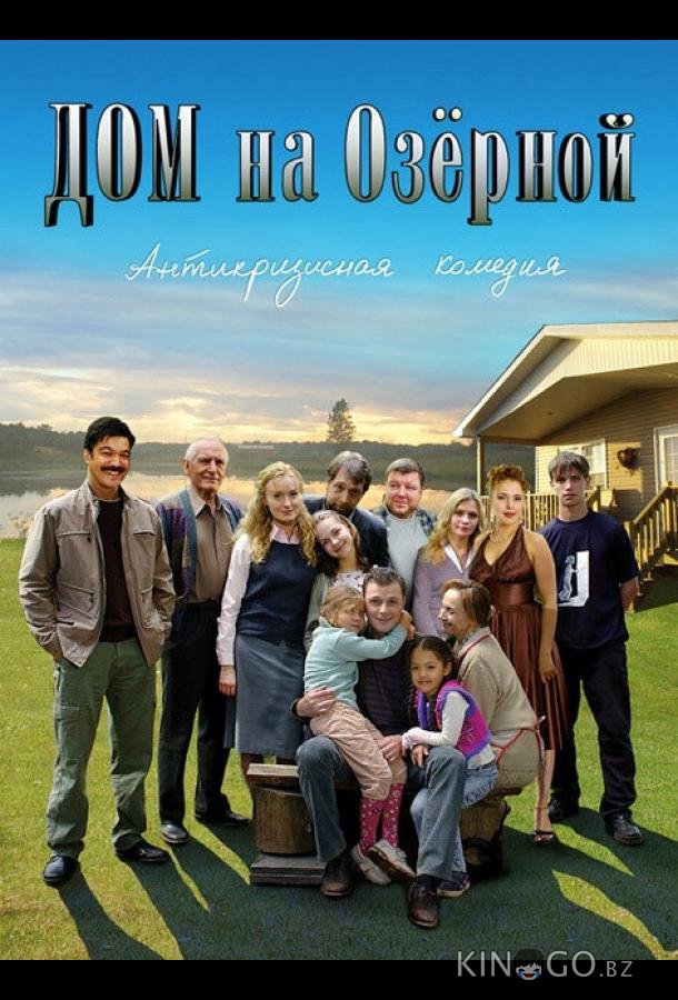 Дом на Озерной 1 6