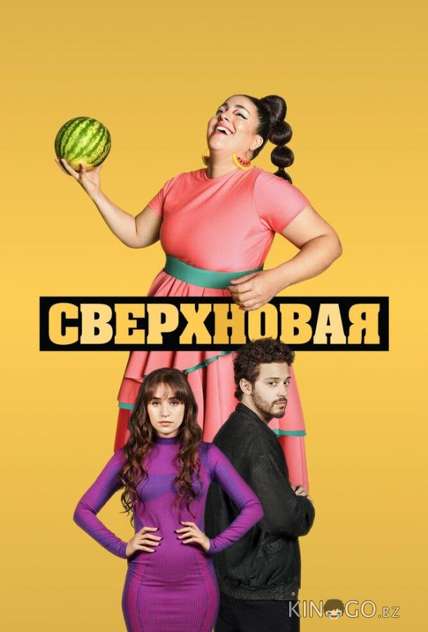 Сверхновая 1 4