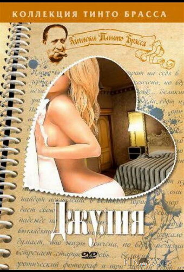 Джулия 