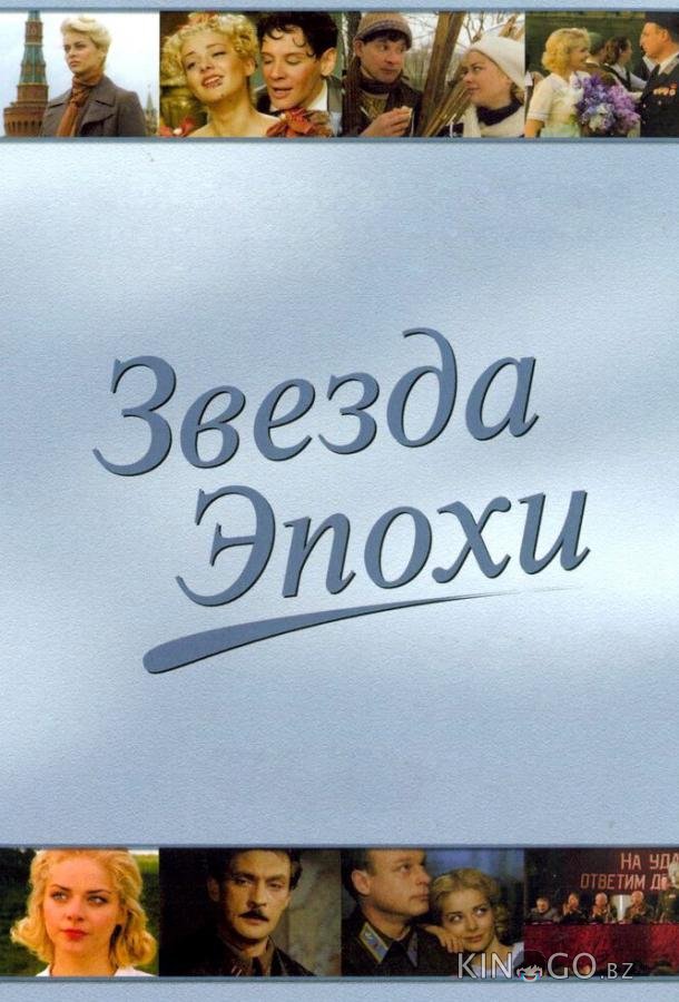 Звезда эпохи 1 8