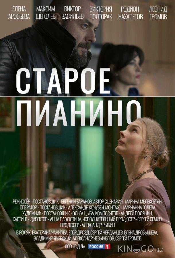 Старое пианино 1 4