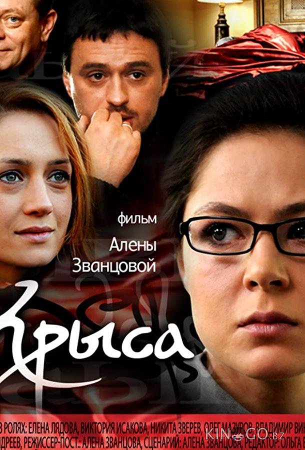 Крыса 1 4