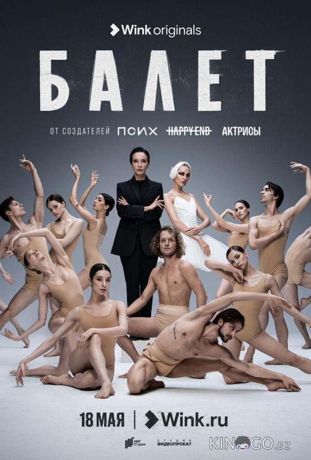 Балет 1 9