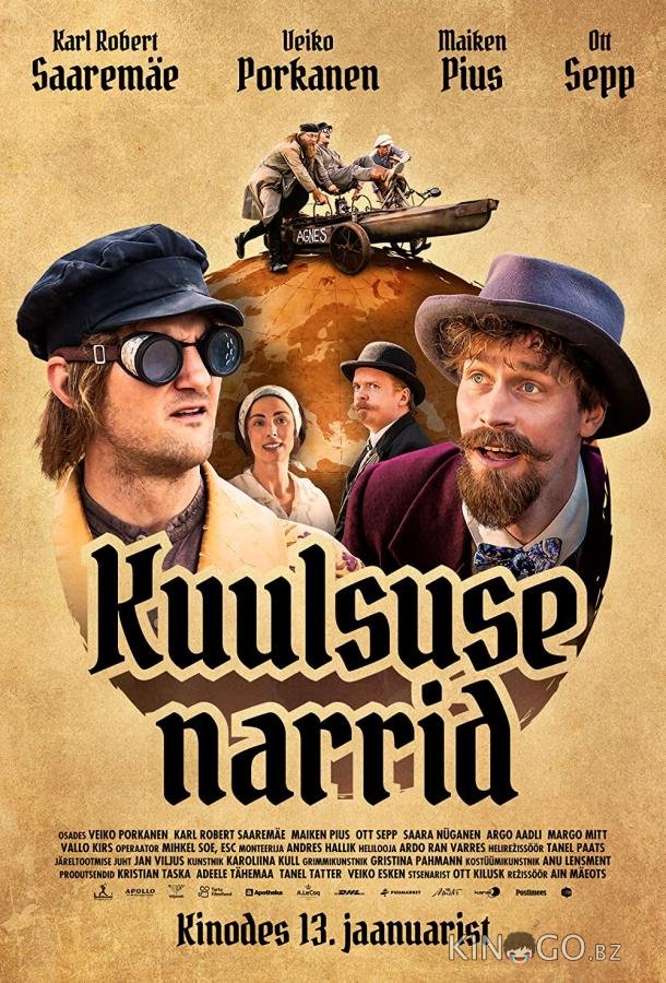 Шуты славы 