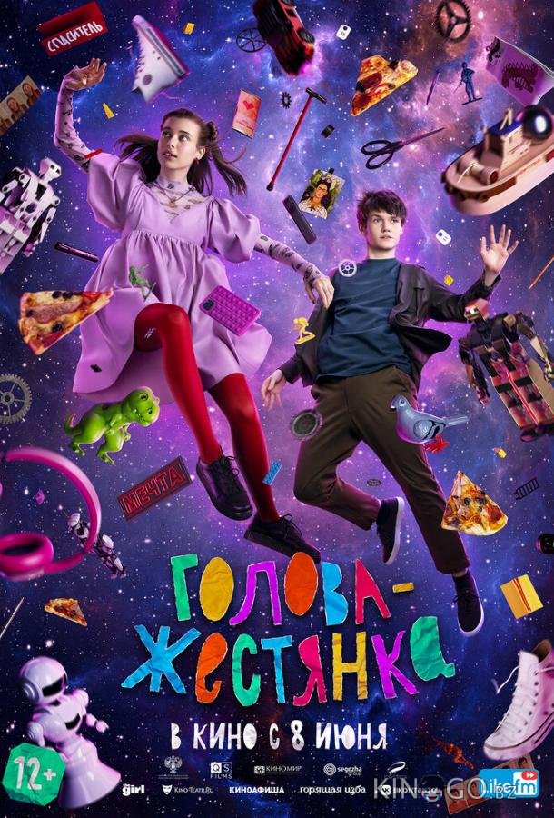 Голова-жестянка 