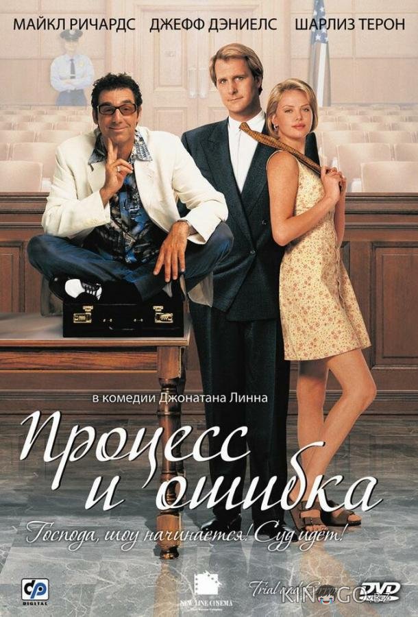 Процесс и ошибка 